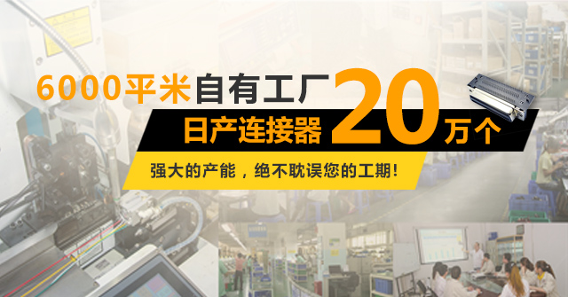 連接器廠(chǎng)家