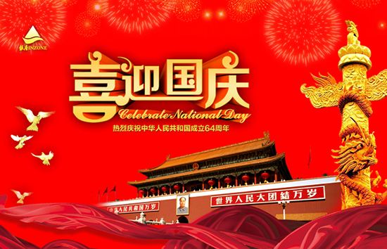 鑫鵬博2019年國慶節(jié)放假通知！