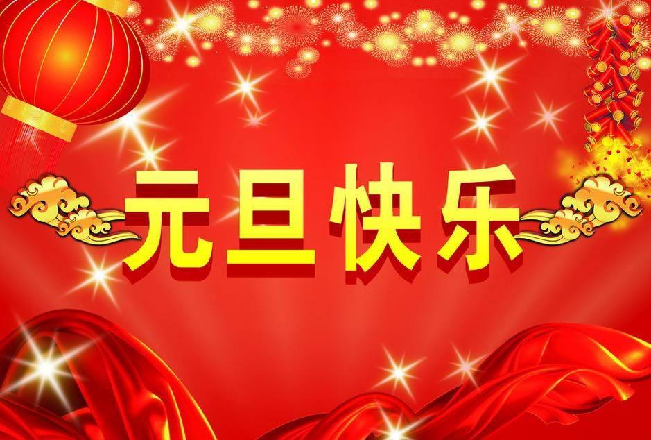 鑫鵬博2020年元旦節(jié)放假通知！