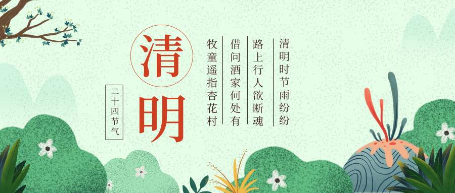 鑫鵬博電子科技2020年清明節(jié)放假通知！