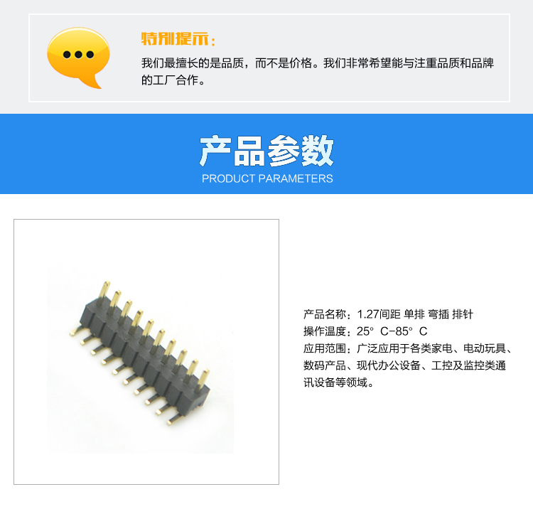 排針產品參數(shù)