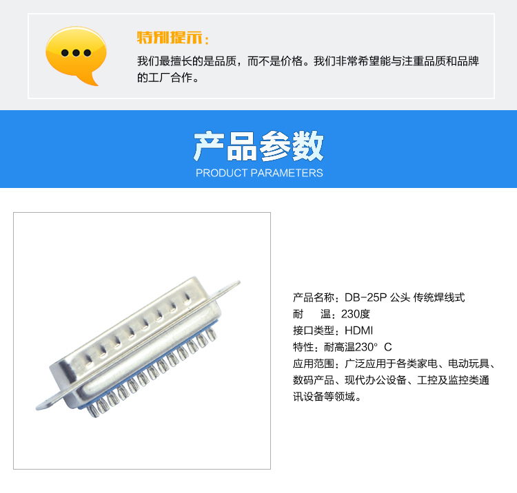 DB-25P 公頭 傳統(tǒng)焊線式<a href='/product/' class='keys' title='點(diǎn)擊查看關(guān)于連接器的相關(guān)信息' target='_blank'>連接器</a>參數(shù)