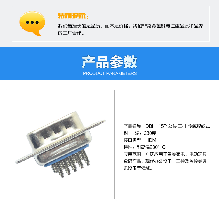 DBH-15P 公頭 三排 傳統(tǒng)焊線(xiàn)式連接器參數(shù)