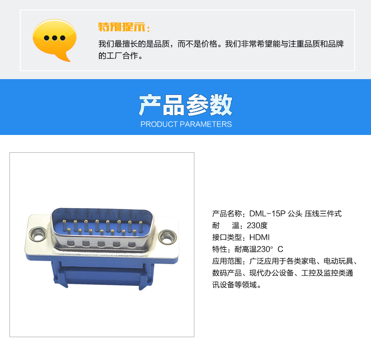 DML-15P 公頭 壓線三件式<a href='/product/' class='keys' title='點擊查看關(guān)于連接器的相關(guān)信息' target='_blank'>連接器</a>參數(shù)