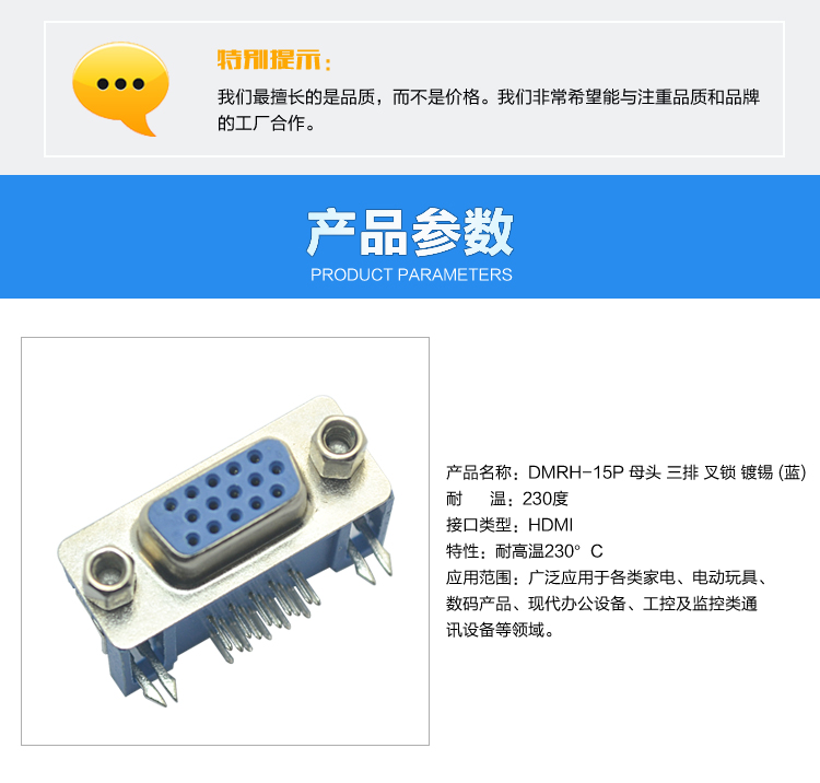 DMRH-15P 母頭 三排 叉鎖 鍍錫 (藍)連接器參數(shù)