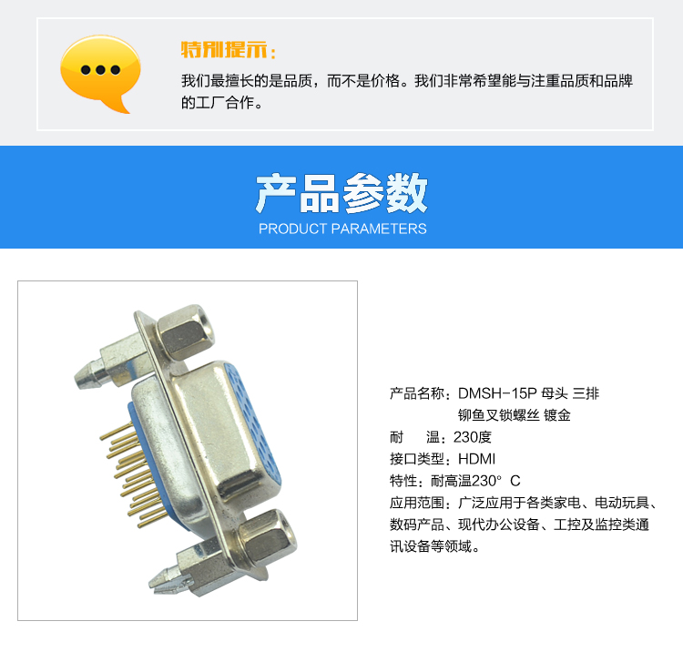 DMSH-15P 母頭 三排 鉚魚(yú)叉鎖螺絲 鍍金連接器參數(shù)