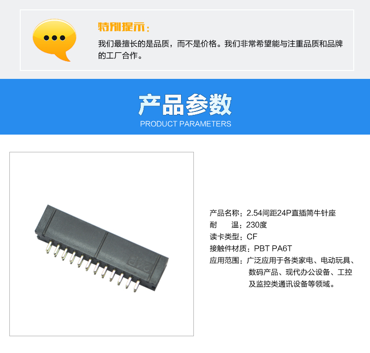 2.54間距24P直插簡牛針座<a href='/product/' class='keys' title='點擊查看關于連接器的相關信息' target='_blank'>連接器</a>參數(shù)