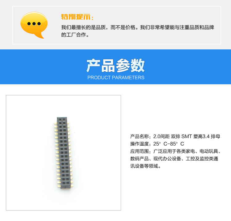 2.0間距 雙排 SMT 塑高3.4 排母<a href='/product/' class='keys' title='點擊查看關于連接器的相關信息' target='_blank'>連接器</a>參數(shù)