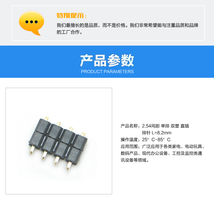 2.54間距 單排 雙塑 直插 排針 L=8.2mm<a href='/product/' class='keys' title='點擊查看關于連接器的相關信息' target='_blank'>連接器</a>參數(shù)