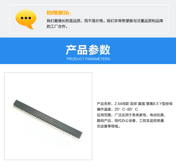 2.54間距 雙排 直插 塑高8.5 Y型排母<a href='/product/' class='keys' title='點(diǎn)擊查看關(guān)于連接器的相關(guān)信息' target='_blank'>連接器</a>參數(shù)
