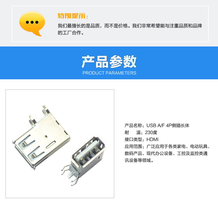 USB AF 4P側插長體連接器參數(shù)