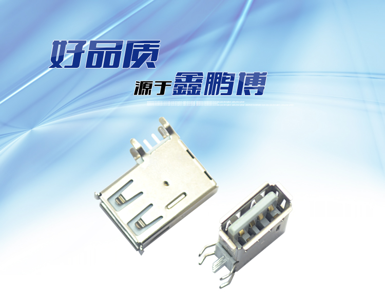 USB AF 4P側插長體連接器