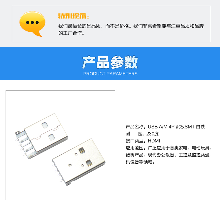 USB AM 4P 沉板SMT 白鐵<a href='/product/' class='keys' title='點擊查看關于連接器的相關信息' target='_blank'>連接器</a>參數(shù)
