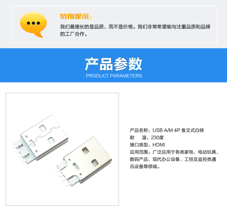 USB AM 4P 魚(yú)叉式白鐵連接器參數(shù)