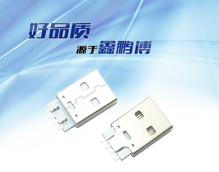 USB AM 4P 魚(yú)叉式白鐵連接器