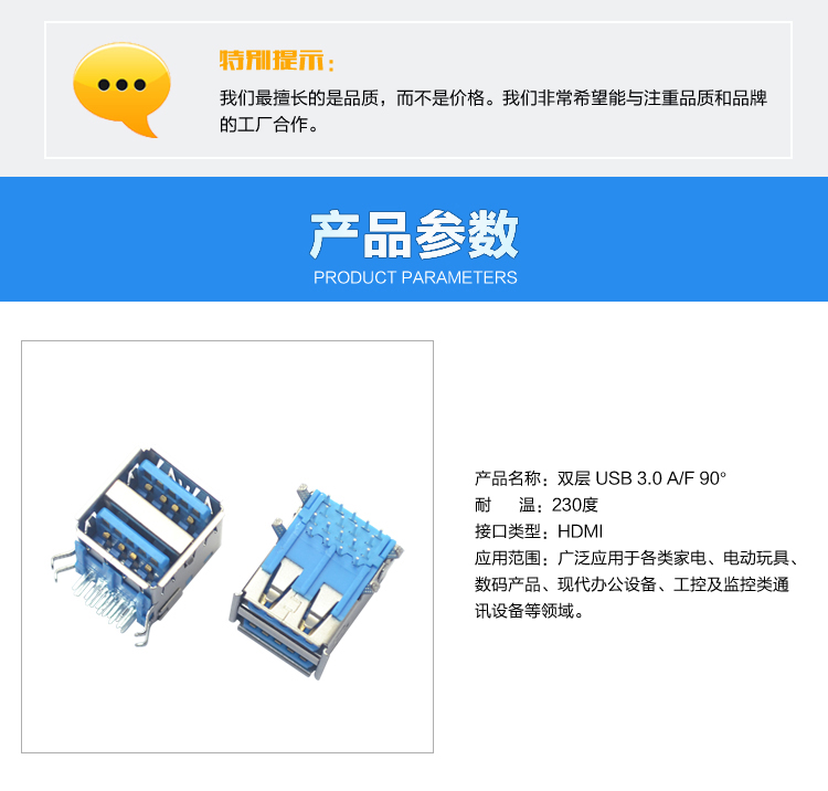 雙層 USB 3.0 AF 90°<a href='/product/' class='keys' title='點擊查看關于連接器的相關信息' target='_blank'>連接器</a>參數(shù)