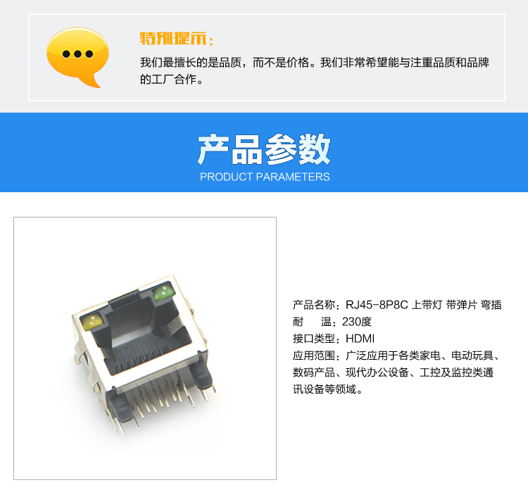 RJ45-8P8C 上帶燈 帶彈片 彎插<a href='/product/' class='keys' title='點擊查看關(guān)于連接器的相關(guān)信息' target='_blank'>連接器</a>參數(shù)