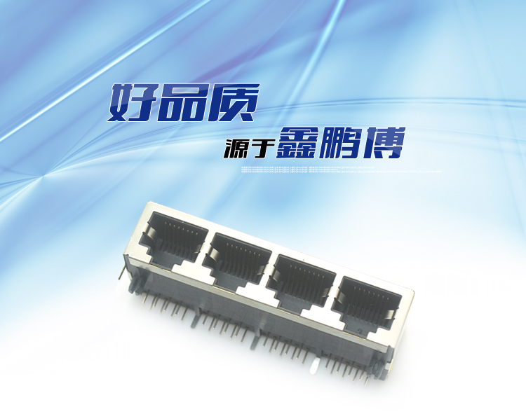 RJ45-10P8C 1x4 彎插<a href='/product/' class='keys' title='點擊查看關(guān)于連接器的相關(guān)信息' target='_blank'>連接器</a>