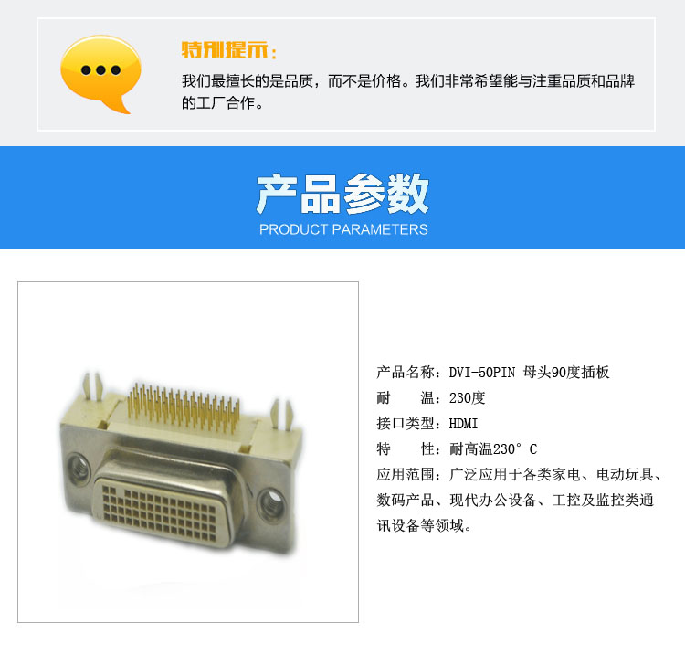 DVI-50PIN 母頭90度插板<a href='/product/' class='keys' title='點(diǎn)擊查看關(guān)于連接器的相關(guān)信息' target='_blank'>連接器</a>參數(shù)