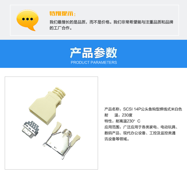 SCSI 14P公頭魚鉤型焊線式米白色連接器參數(shù)