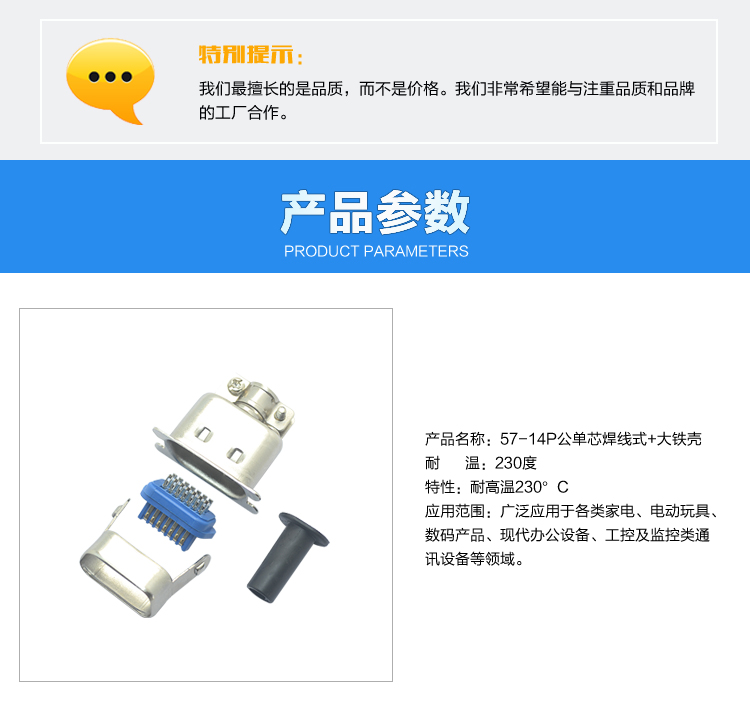57-14P公單芯焊線式+大鐵殼<a href='/product/' class='keys' title='點擊查看關(guān)于連接器的相關(guān)信息' target='_blank'>連接器</a>參數(shù)
