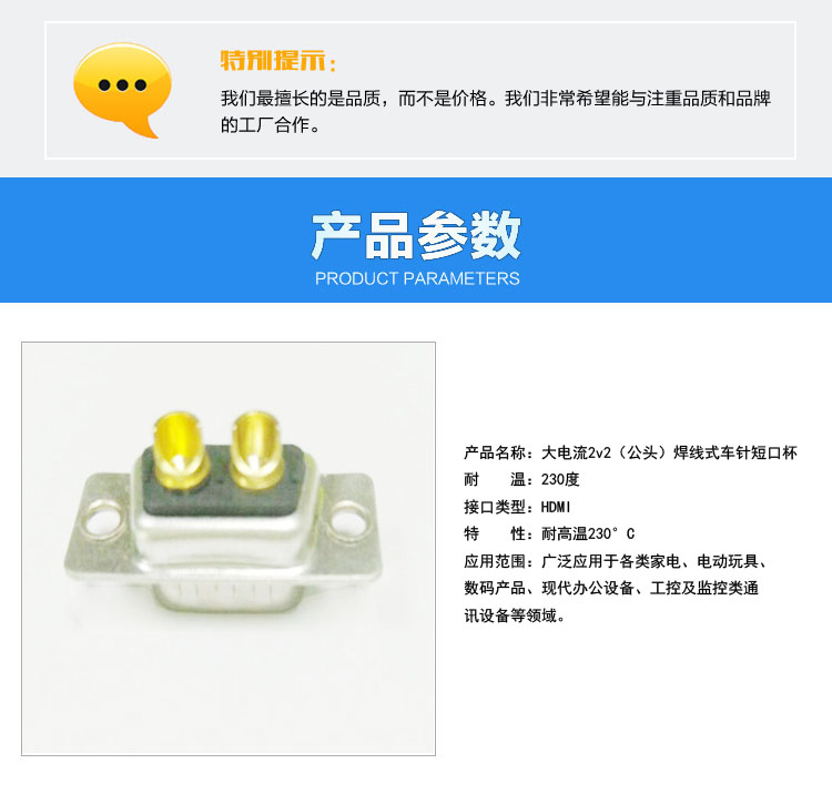 大電流2v2（公頭）焊線式車(chē)針短口杯連接器參數(shù)