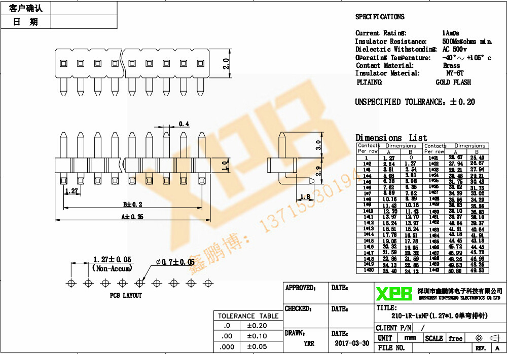 1.27間距 單排 彎插 排針產品規(guī)格書