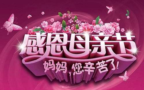 鑫鵬博電子科技祝全體媽媽2019年母親節(jié)快樂！