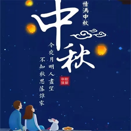 鑫鵬博2024年中秋節(jié)放假通知！